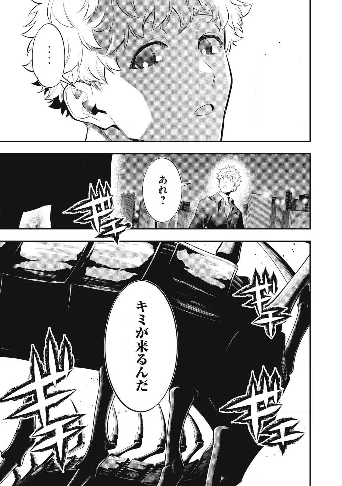 ゴールデンマン 第85話 - 17
