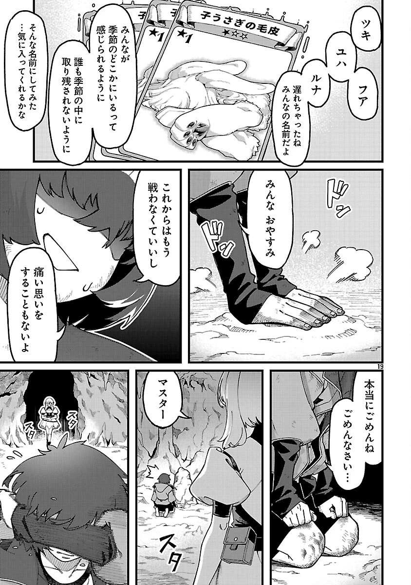 激詰みダンジョンですが《スキル：繁殖》で逆転したいと思います 第5話 - 21