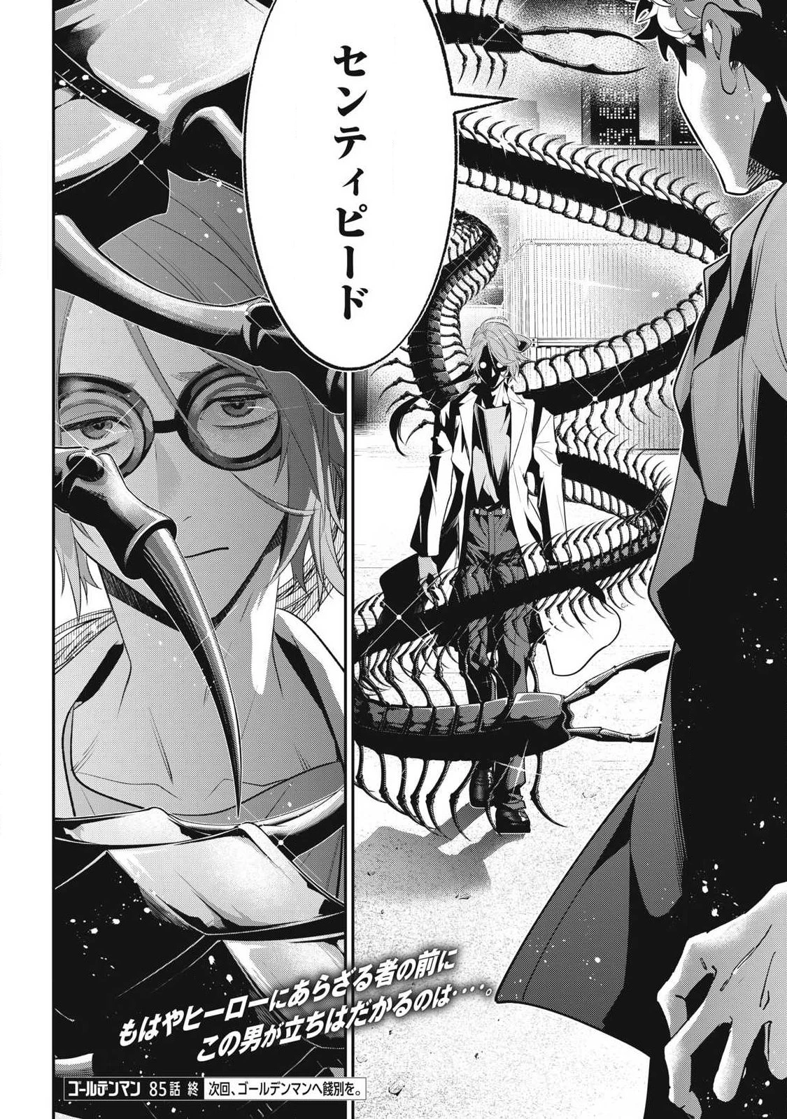 ゴールデンマン 第85話 - 18