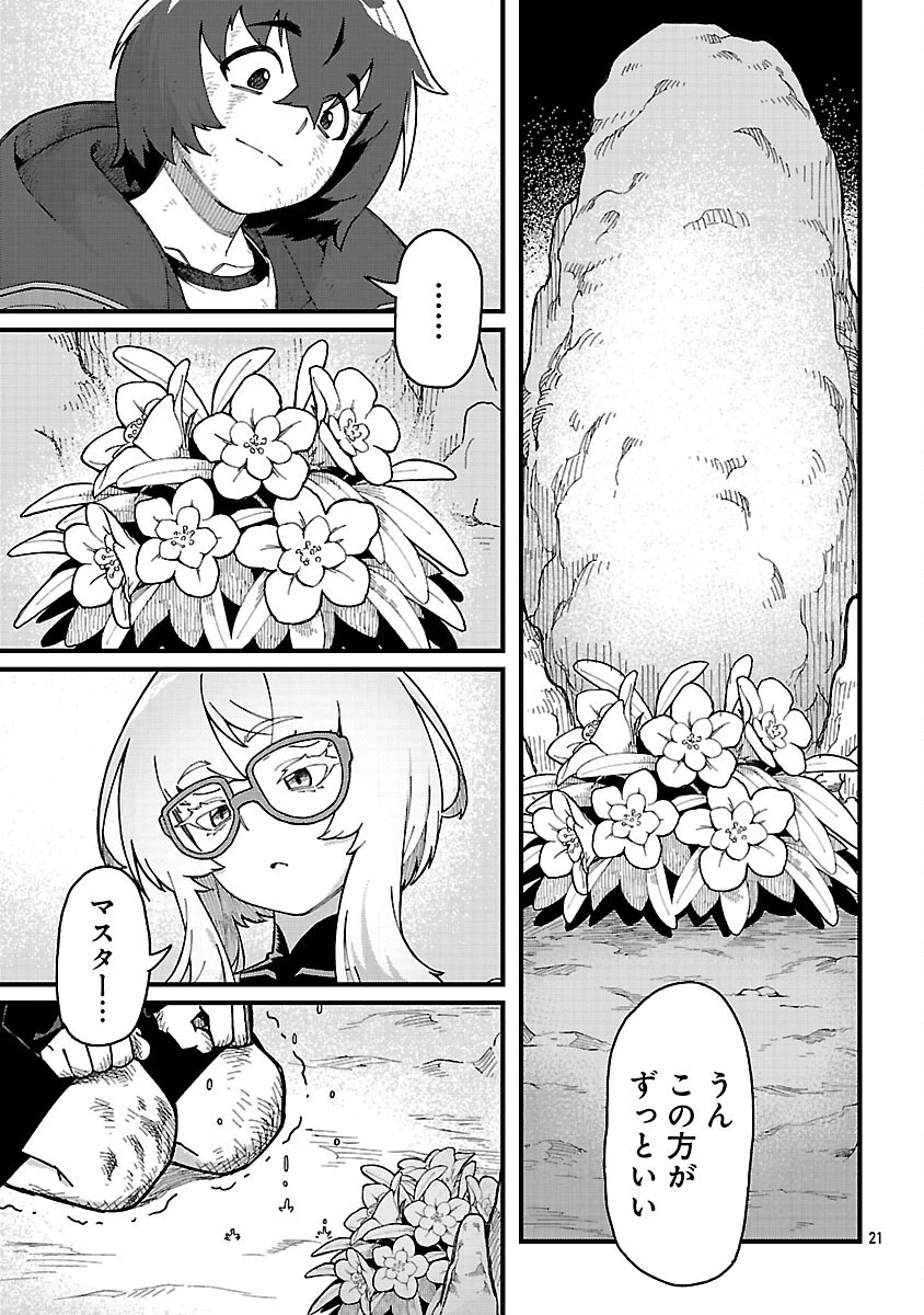 激詰みダンジョンですが《スキル：繁殖》で逆転したいと思います 第5話 - 23
