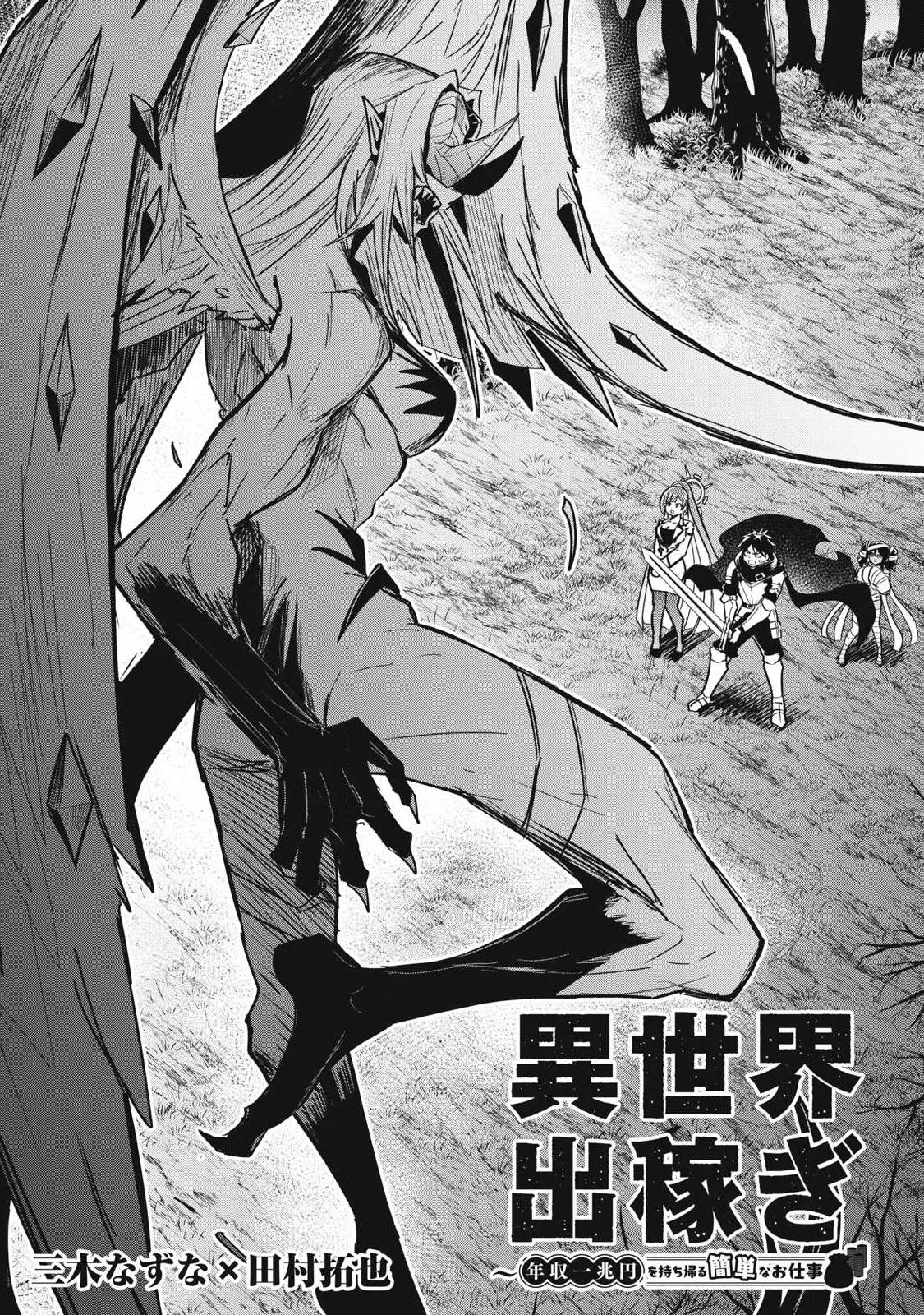 異世界出稼ぎ～年収一兆円を持ち帰る簡単なお仕事 第14話 - 2