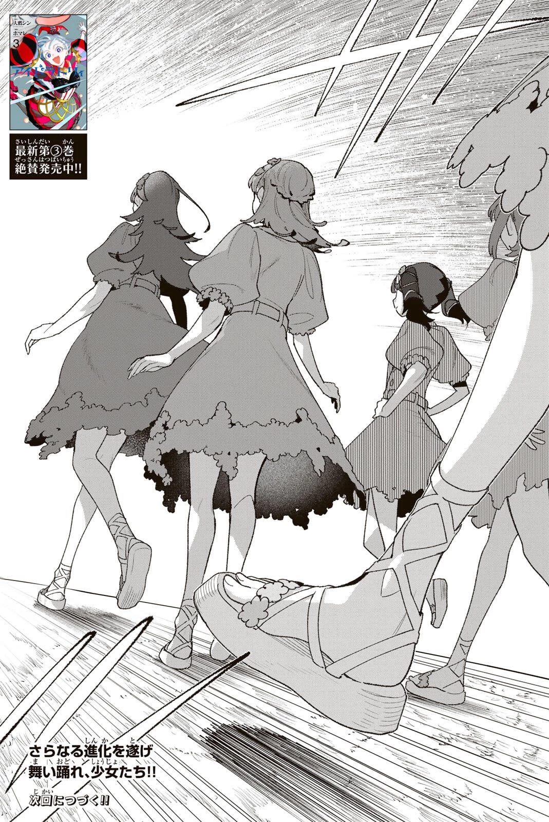 アイドラトリィ 第38話 - 20