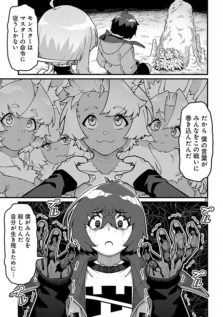 激詰みダンジョンですが《スキル：繁殖》で逆転したいと思います 第5話 - 25
