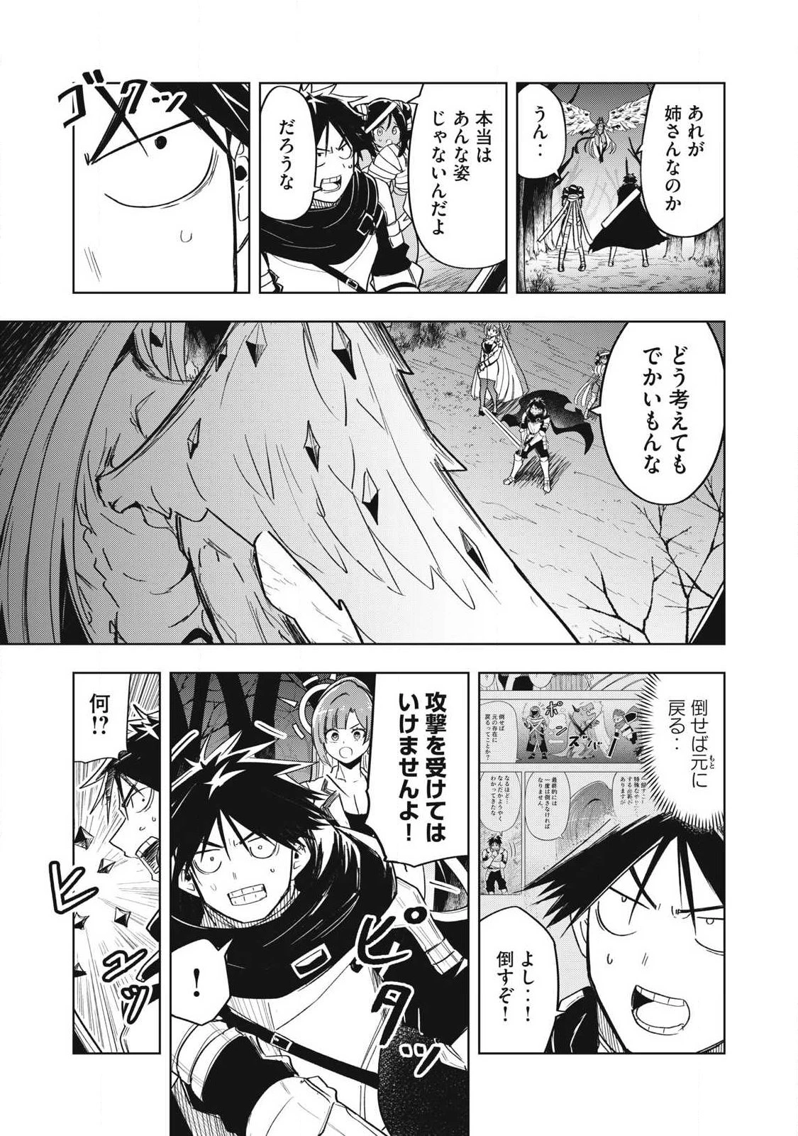 異世界出稼ぎ～年収一兆円を持ち帰る簡単なお仕事 第14話 - 3