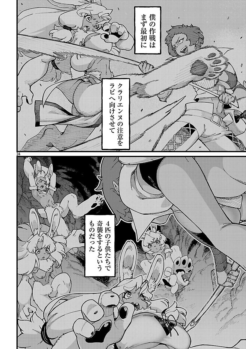 激詰みダンジョンですが《スキル：繁殖》で逆転したいと思います 第5話 - 26