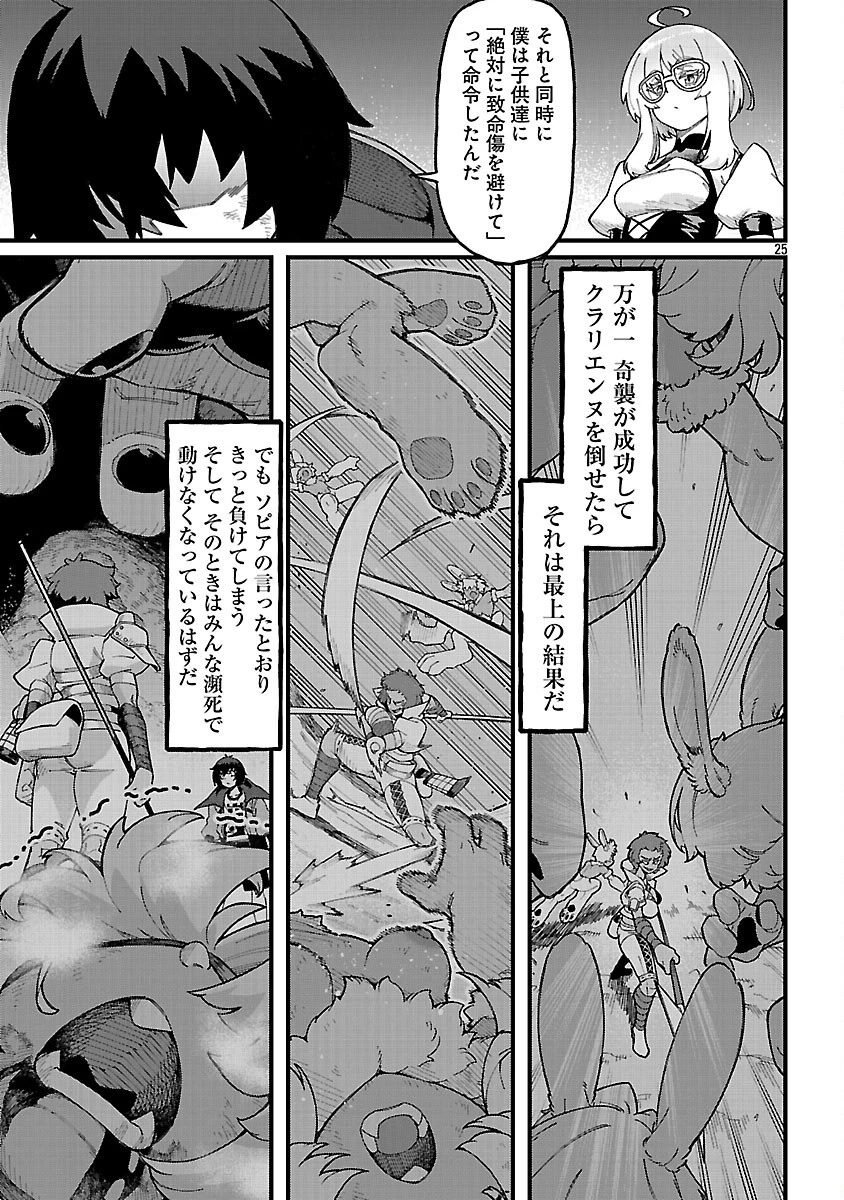 激詰みダンジョンですが《スキル：繁殖》で逆転したいと思います 第5話 - 27