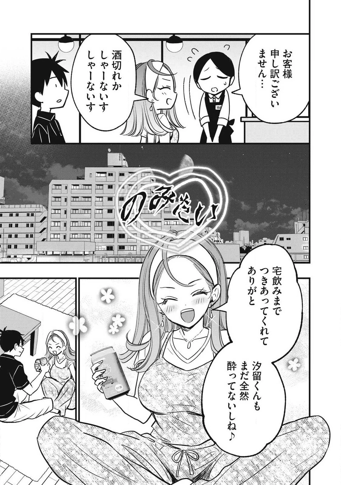 108P!~1年後 第31話 - 11
