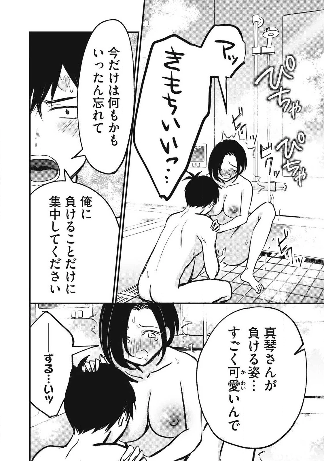 108P!~1年後 第30話 - 10