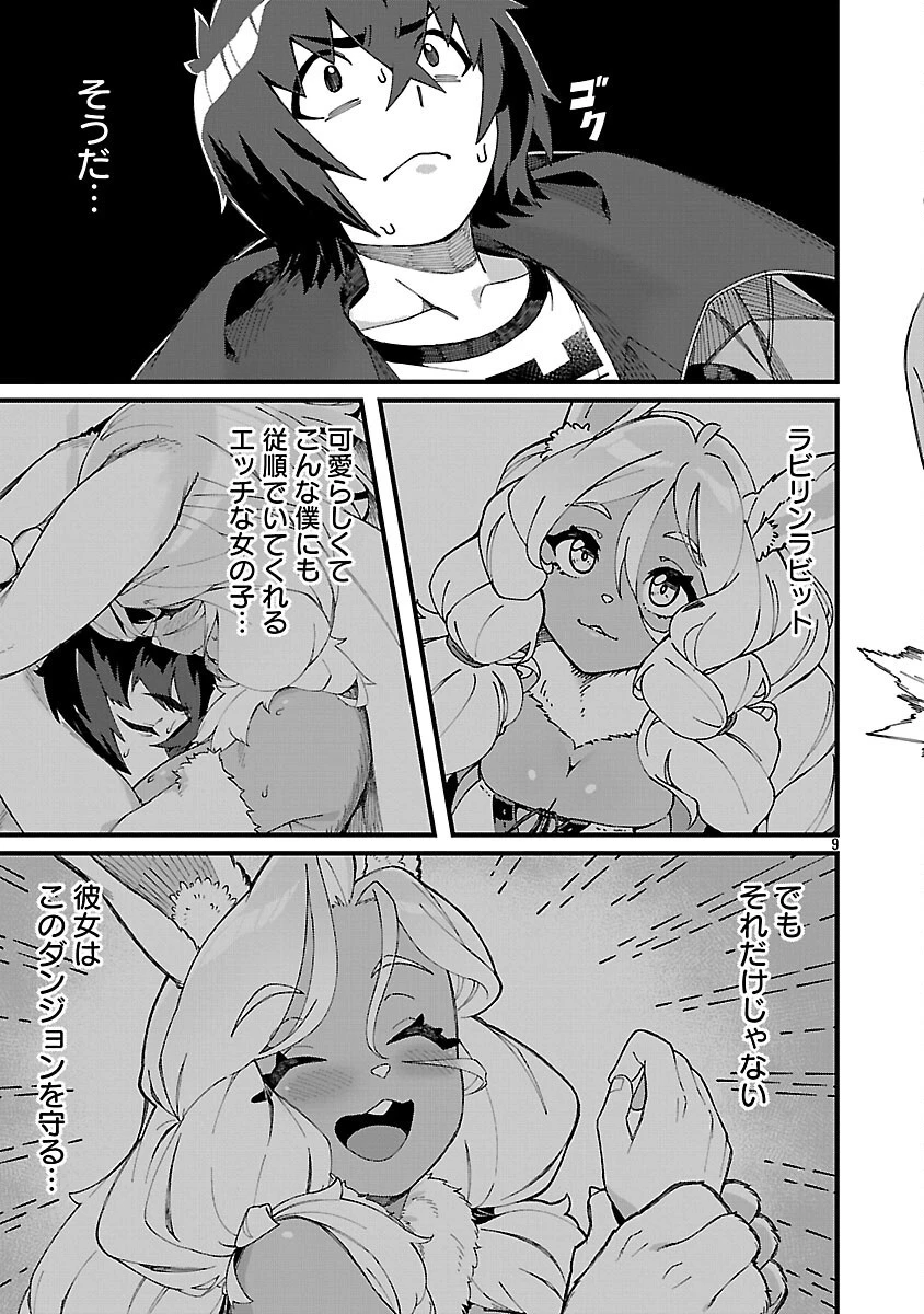 激詰みダンジョンですが《スキル：繁殖》で逆転したいと思います 第4話 - 11