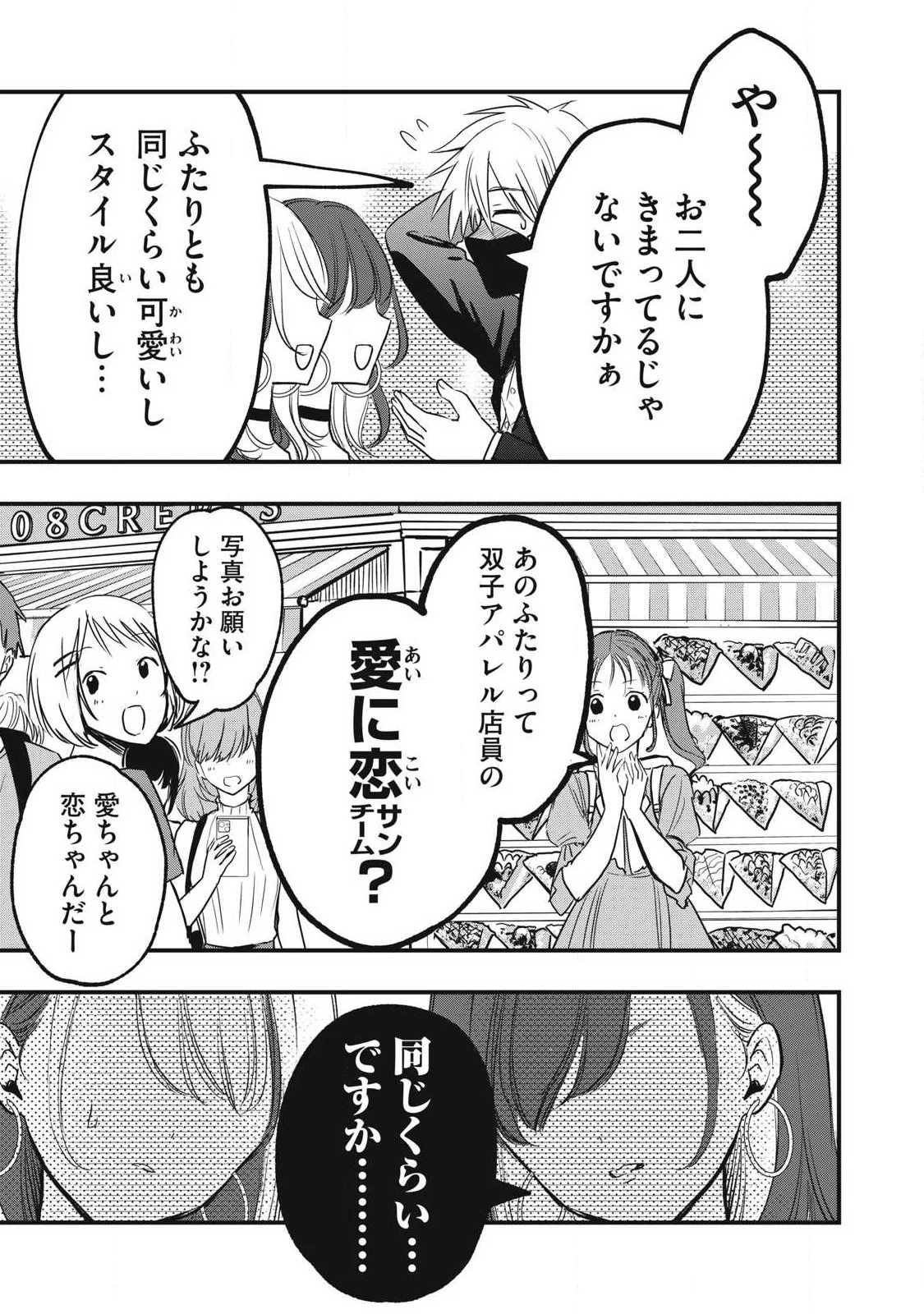 108P!~1年後 第32話 - 15