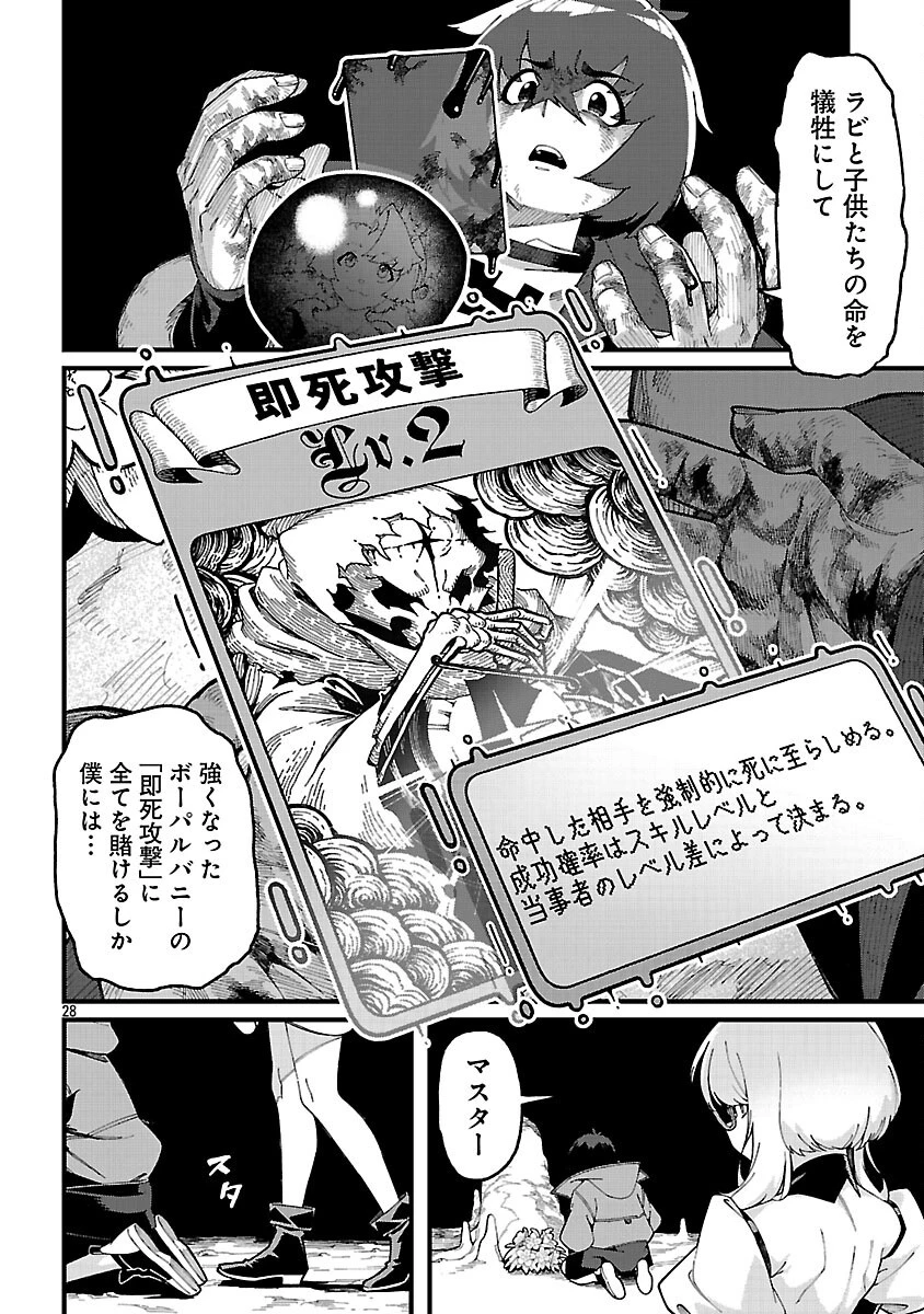 激詰みダンジョンですが《スキル：繁殖》で逆転したいと思います 第5話 - 30