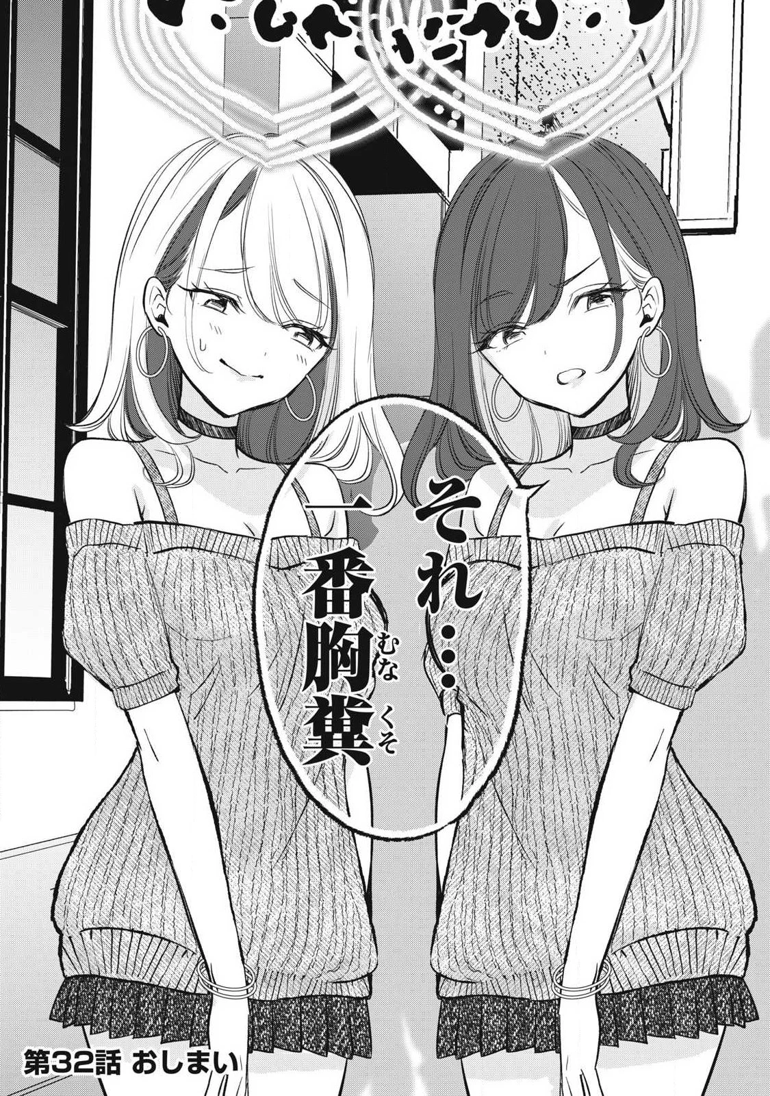 108P!~1年後 第32話 - 16