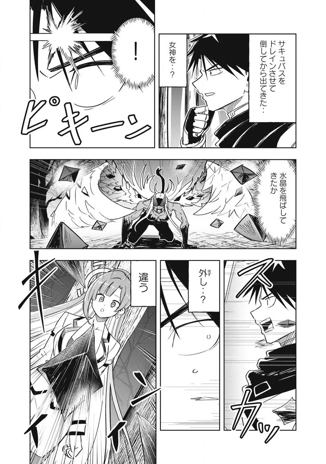 異世界出稼ぎ～年収一兆円を持ち帰る簡単なお仕事 第14話 - 11