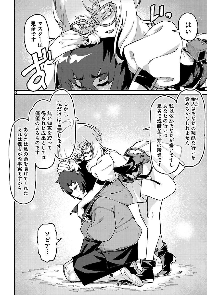 激詰みダンジョンですが《スキル：繁殖》で逆転したいと思います 第5話 - 32