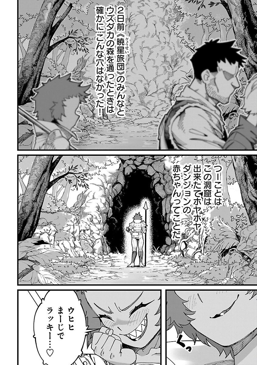 激詰みダンジョンですが《スキル：繁殖》で逆転したいと思います 第3話 - 8