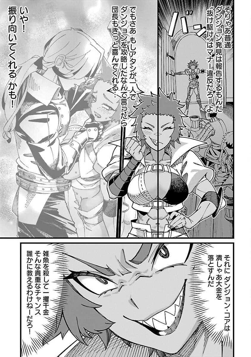 激詰みダンジョンですが《スキル：繁殖》で逆転したいと思います 第3話 - 9