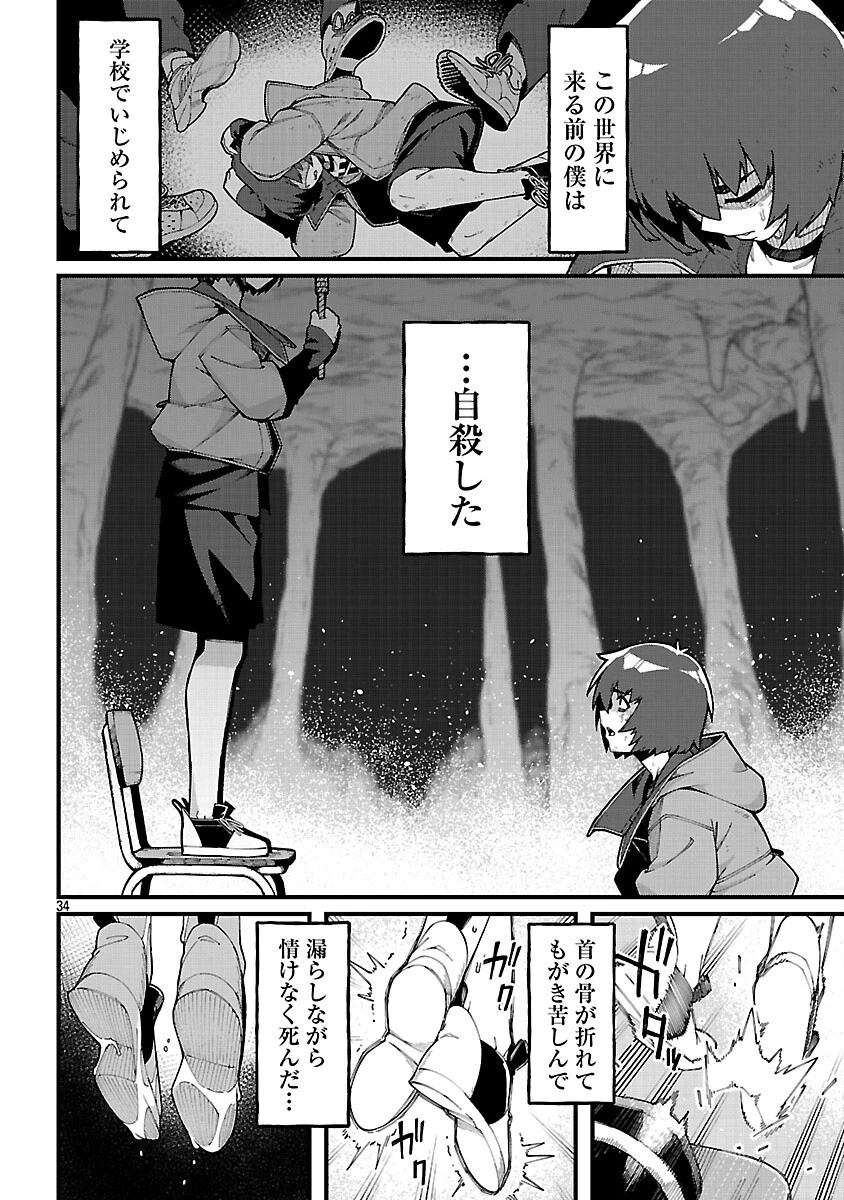 激詰みダンジョンですが《スキル：繁殖》で逆転したいと思います 第5話 - 36