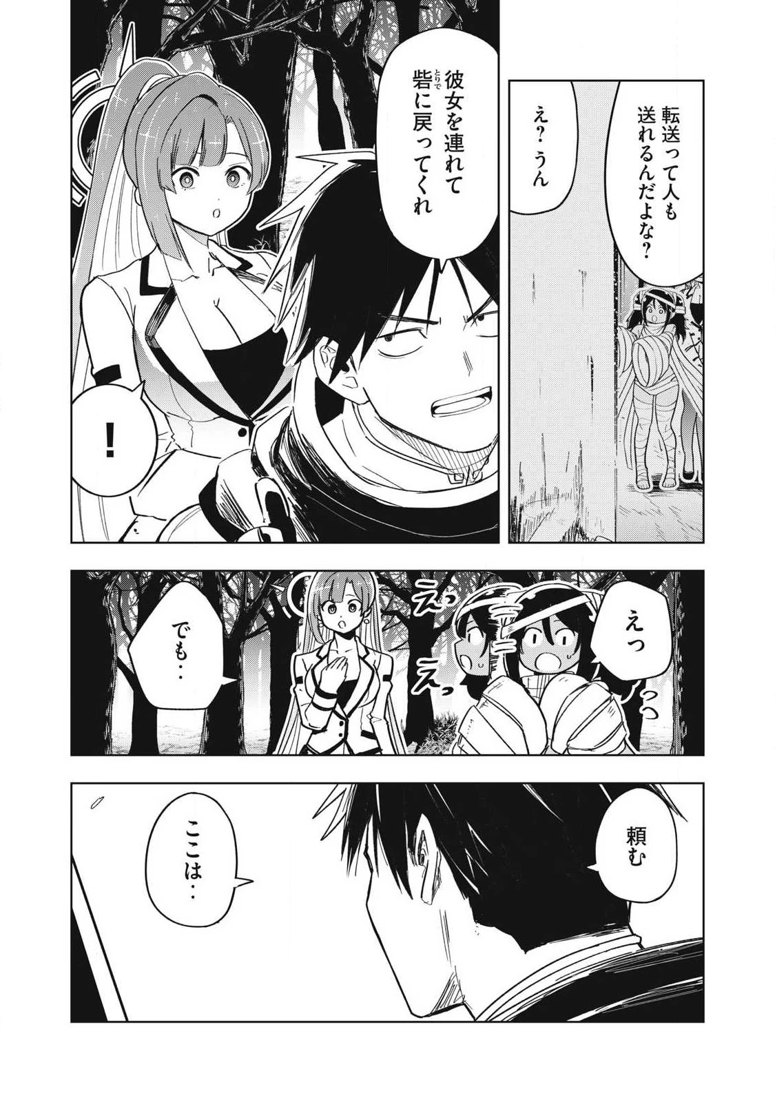 異世界出稼ぎ～年収一兆円を持ち帰る簡単なお仕事 第14話 - 14