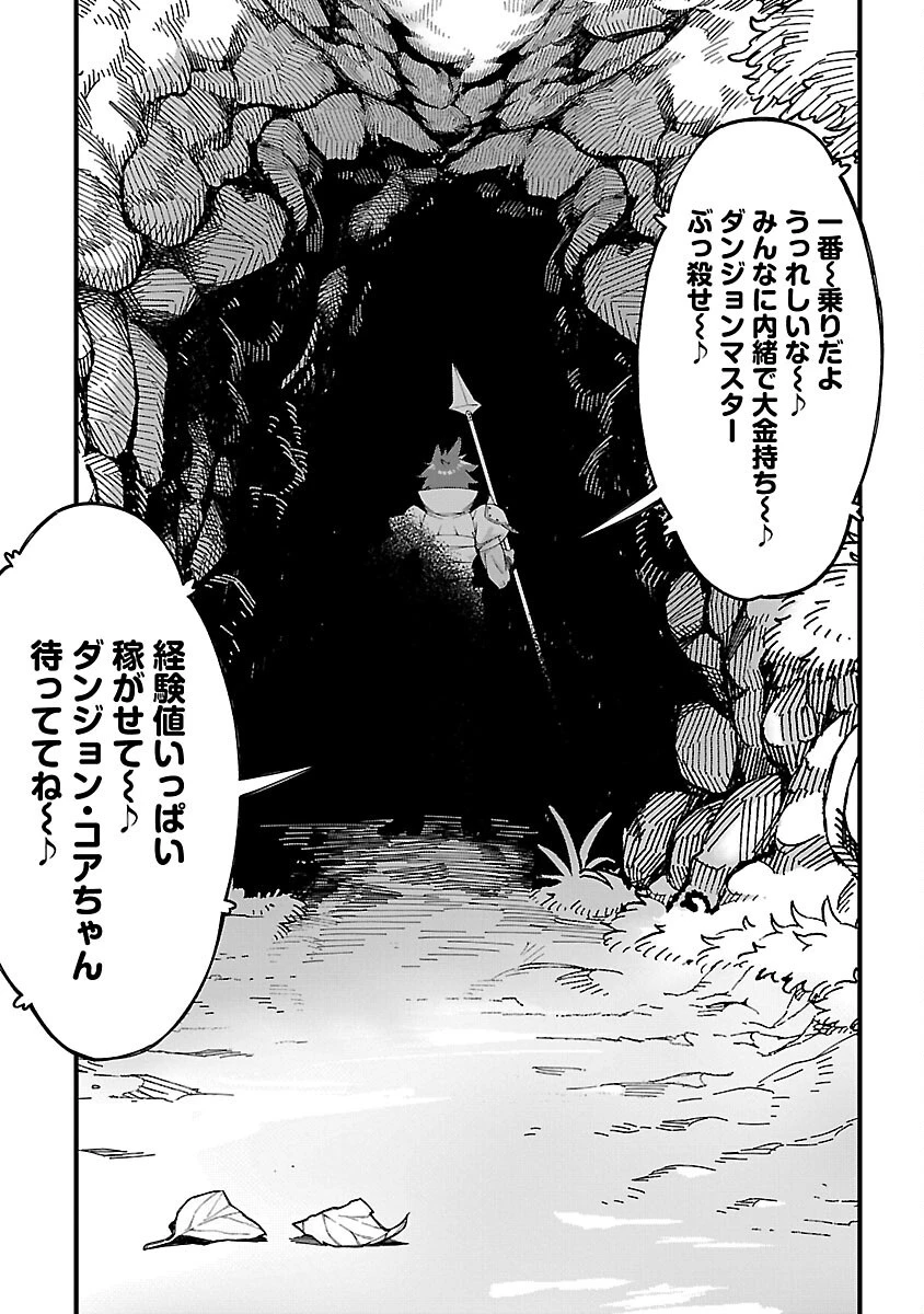 激詰みダンジョンですが《スキル：繁殖》で逆転したいと思います 第3話 - 11