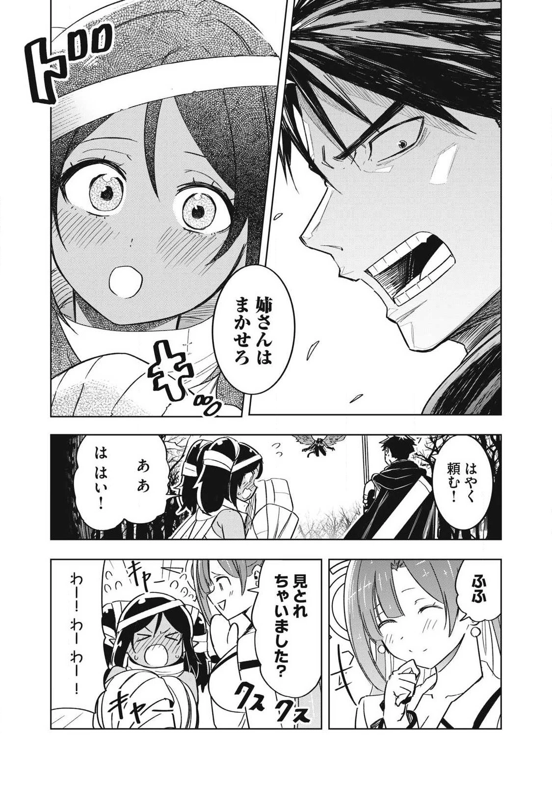 異世界出稼ぎ～年収一兆円を持ち帰る簡単なお仕事 第14話 - 16