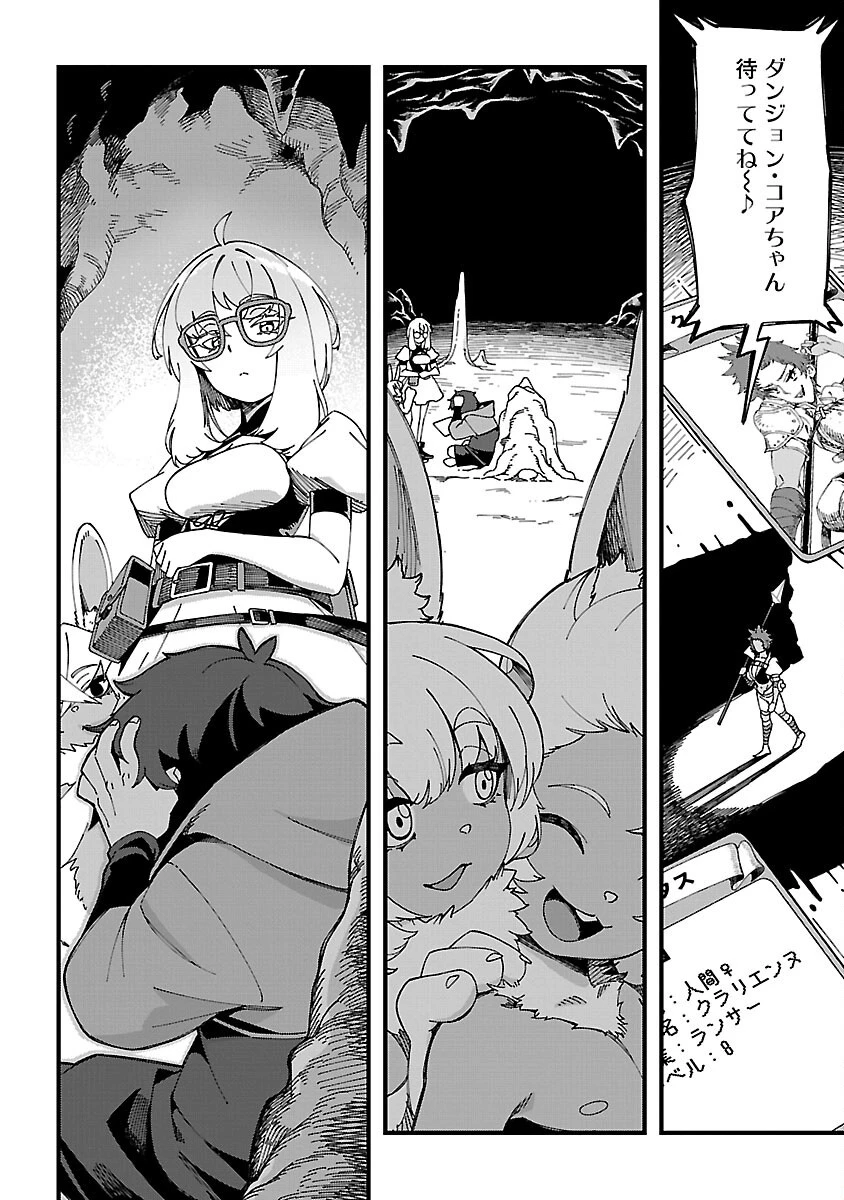 激詰みダンジョンですが《スキル：繁殖》で逆転したいと思います 第3話 - 12