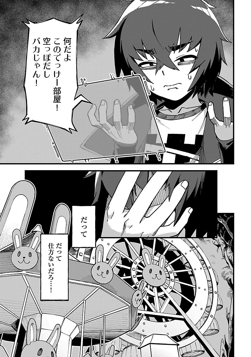 激詰みダンジョンですが《スキル：繁殖》で逆転したいと思います 第3話 - 15