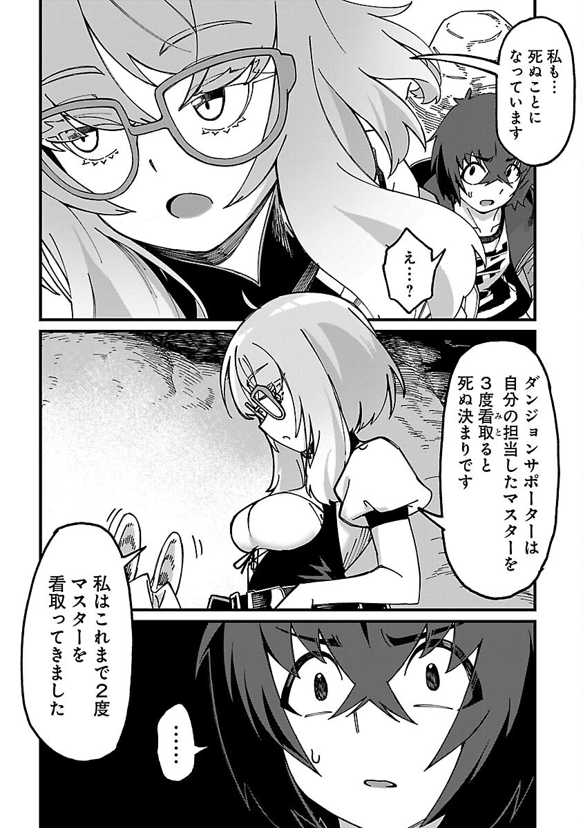 激詰みダンジョンですが《スキル：繁殖》で逆転したいと思います 第3話 - 20