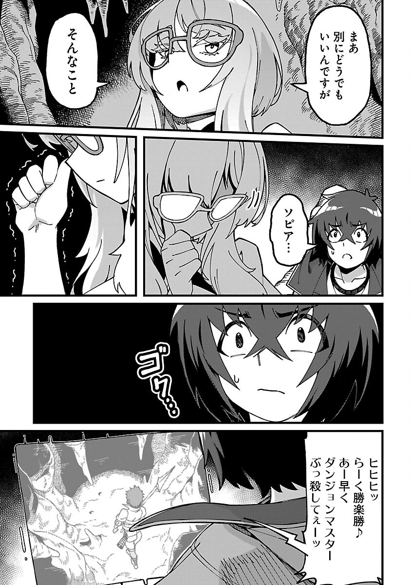 激詰みダンジョンですが《スキル：繁殖》で逆転したいと思います 第3話 - 21