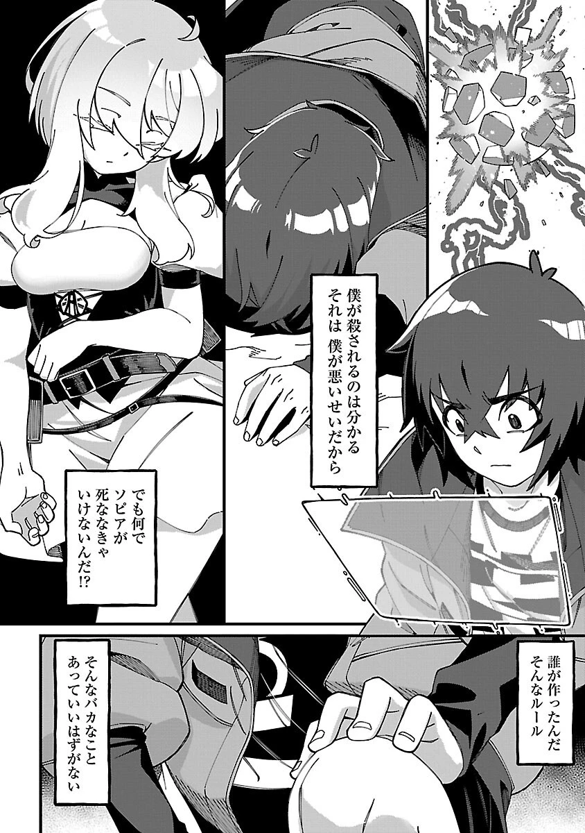 激詰みダンジョンですが《スキル：繁殖》で逆転したいと思います 第3話 - 22