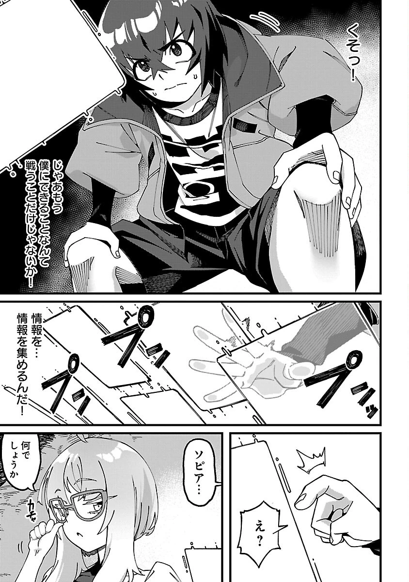 激詰みダンジョンですが《スキル：繁殖》で逆転したいと思います 第3話 - 23