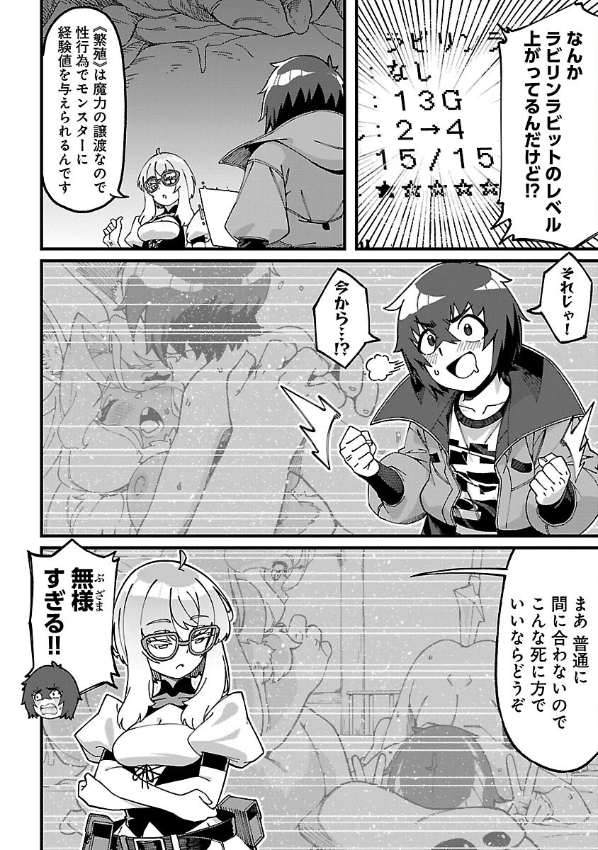 激詰みダンジョンですが《スキル：繁殖》で逆転したいと思います 第3話 - 24