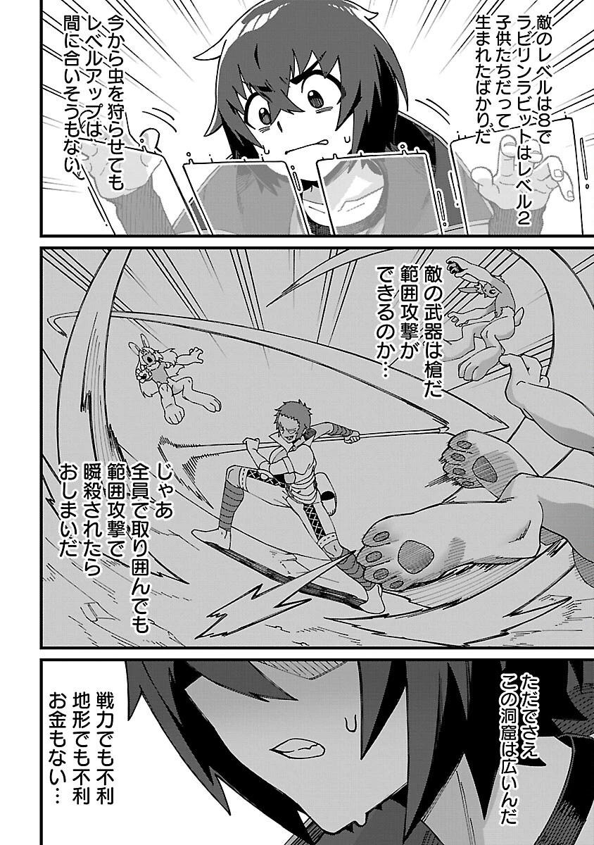 激詰みダンジョンですが《スキル：繁殖》で逆転したいと思います 第3話 - 26