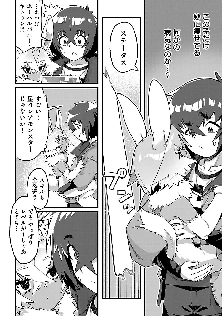 激詰みダンジョンですが《スキル：繁殖》で逆転したいと思います 第3話 - 30