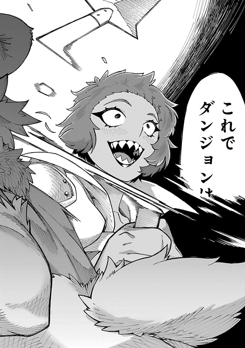 激詰みダンジョンですが《スキル：繁殖》で逆転したいと思います 第4話 - 44