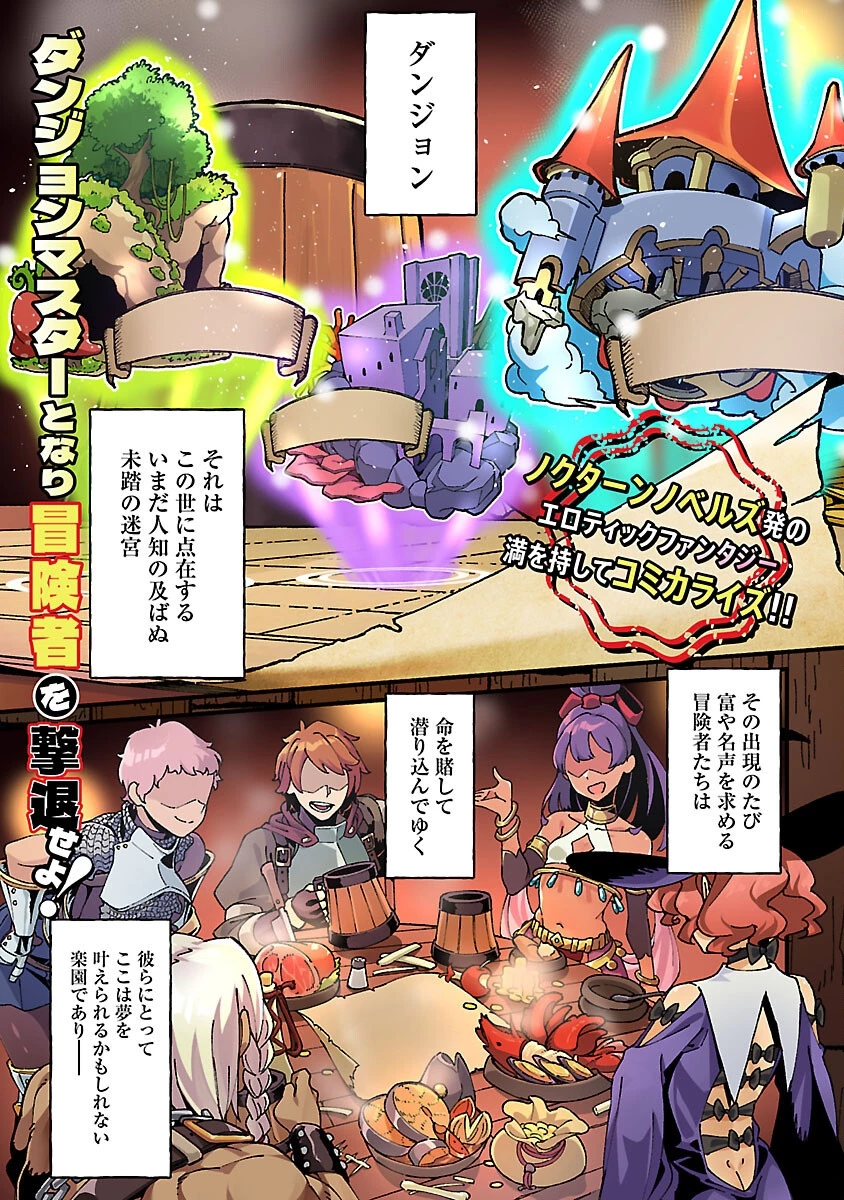 激詰みダンジョンですが《スキル：繁殖》で逆転したいと思います 第1話 - 2