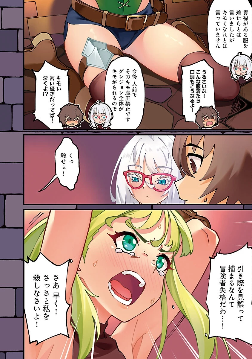 激詰みダンジョンですが《スキル：繁殖》で逆転したいと思います 第1話 - 5