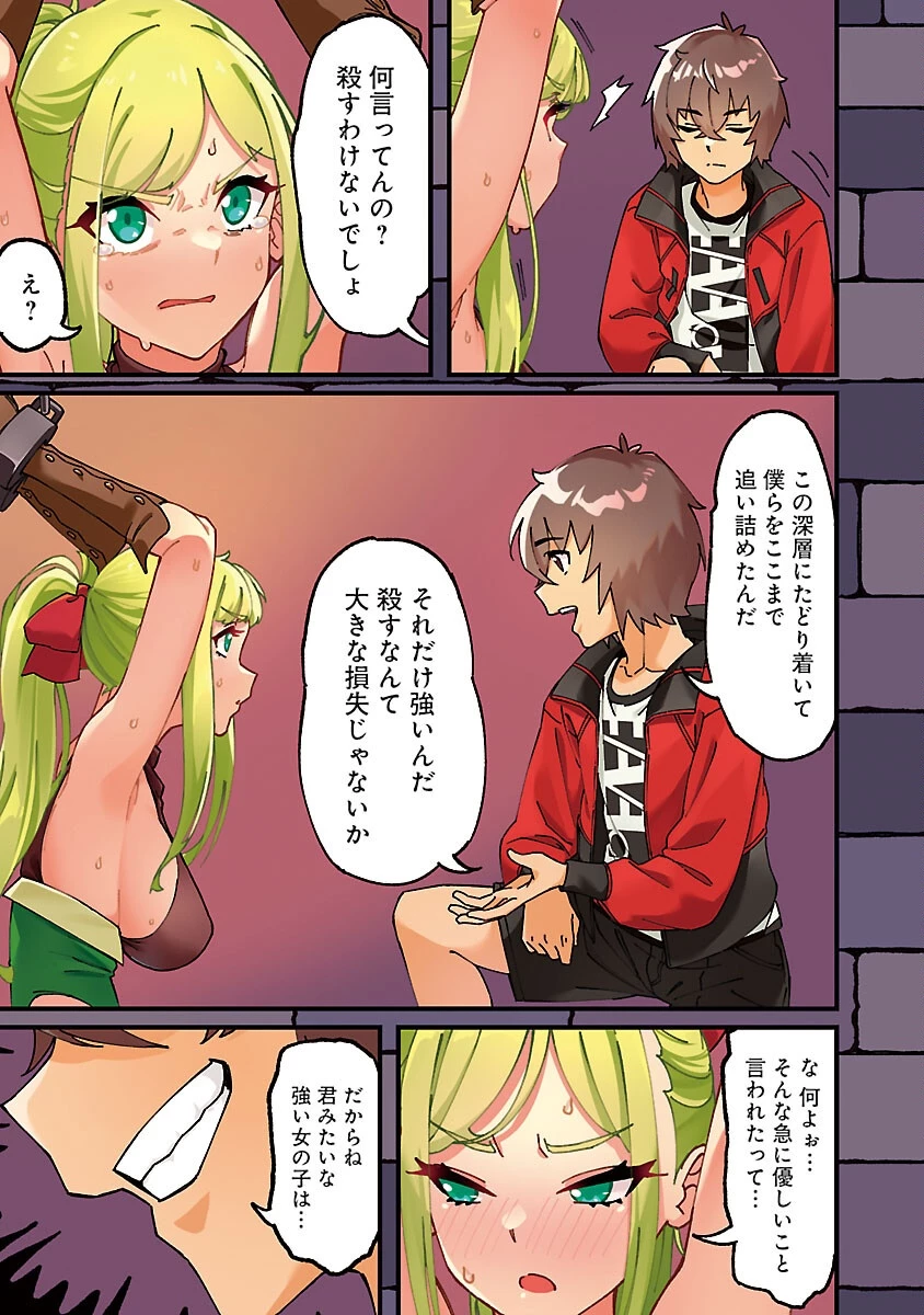 激詰みダンジョンですが《スキル：繁殖》で逆転したいと思います 第1話 - 6