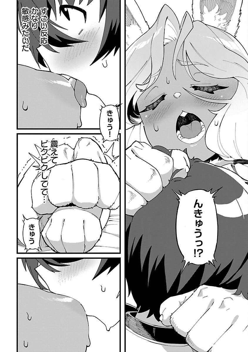 激詰みダンジョンですが《スキル：繁殖》で逆転したいと思います 第2話 - 18