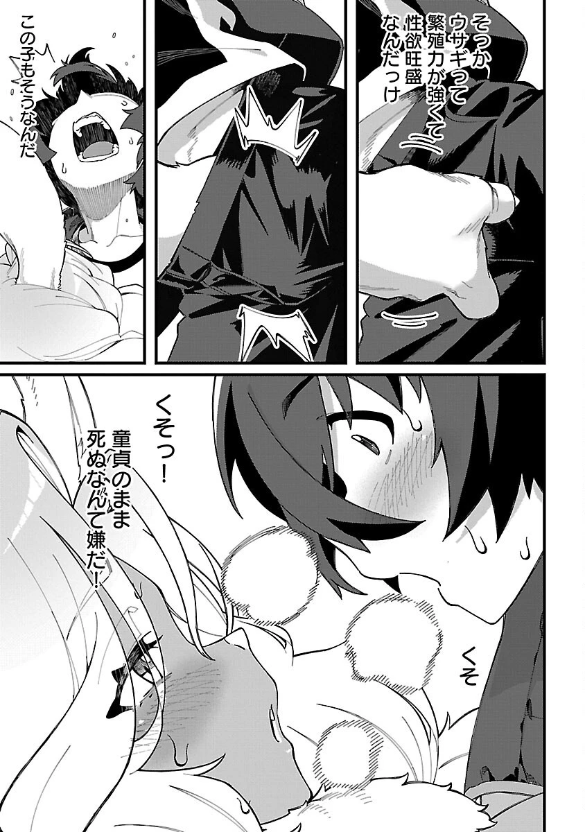 激詰みダンジョンですが《スキル：繁殖》で逆転したいと思います 第2話 - 21