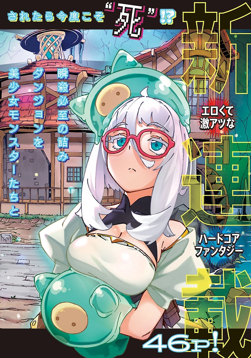 激詰みダンジョンですが《スキル：繁殖》で逆転したいと思います 第1話 - 9