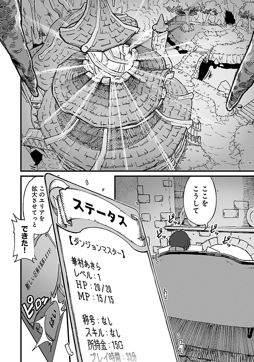 激詰みダンジョンですが《スキル：繁殖》で逆転したいと思います 第1話 - 11