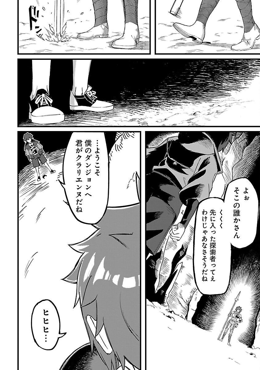 激詰みダンジョンですが《スキル：繁殖》で逆転したいと思います 第3話 - 40