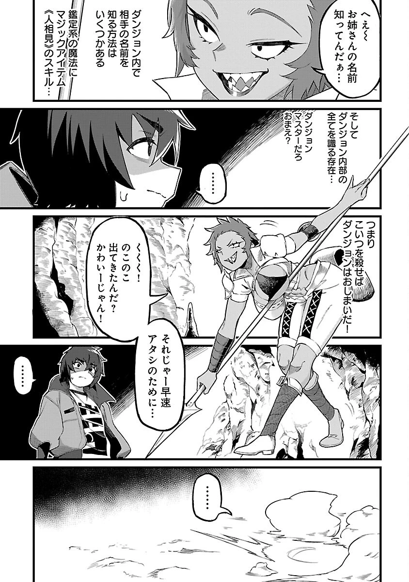 激詰みダンジョンですが《スキル：繁殖》で逆転したいと思います 第3話 - 41