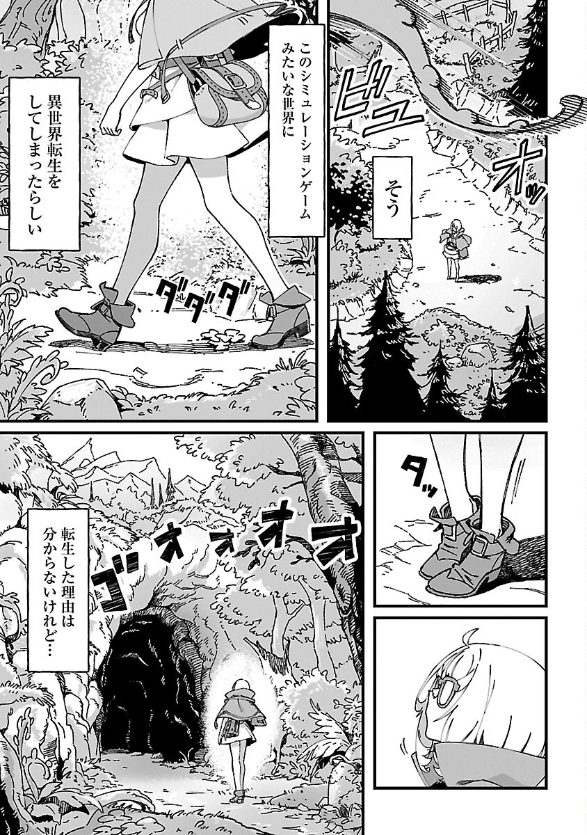 激詰みダンジョンですが《スキル：繁殖》で逆転したいと思います 第1話 - 14