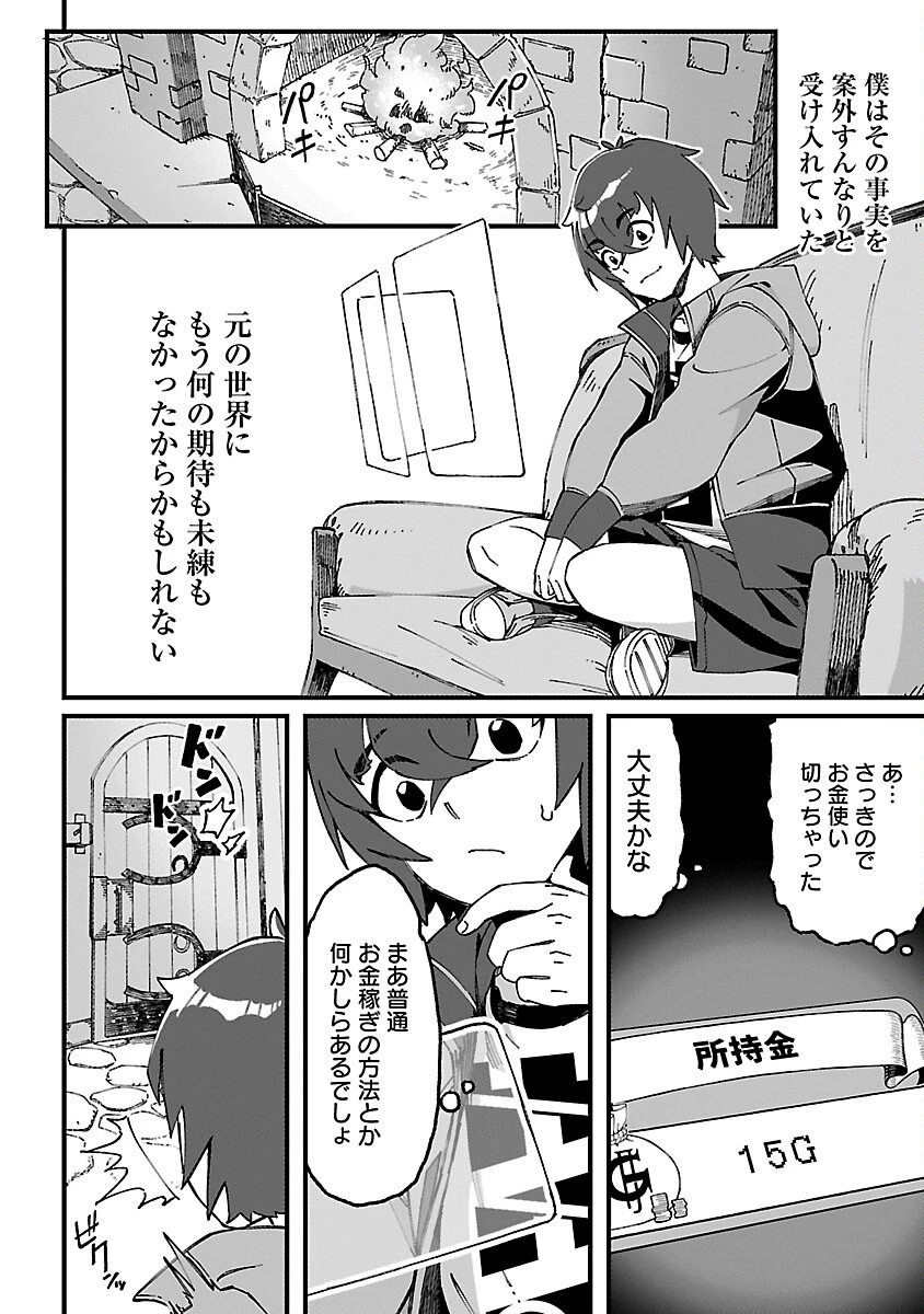 激詰みダンジョンですが《スキル：繁殖》で逆転したいと思います 第1話 - 15