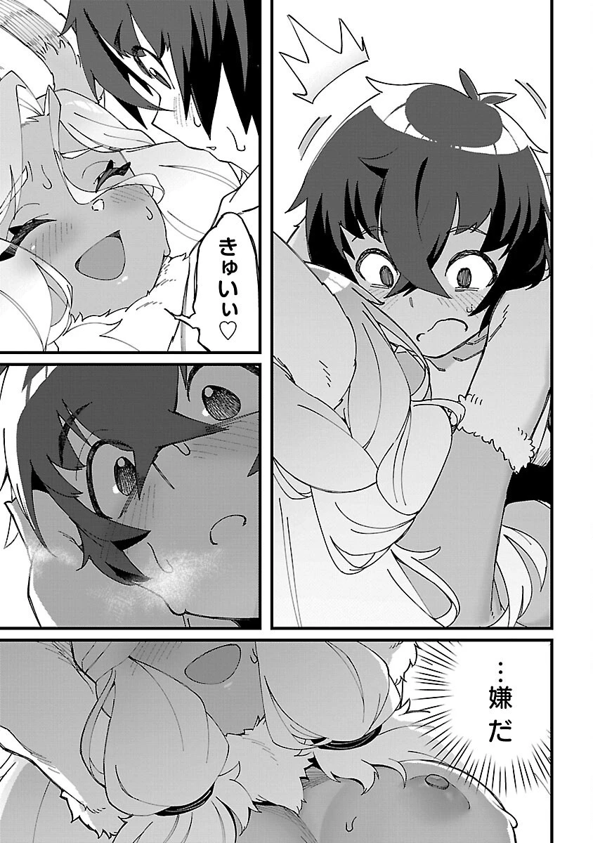 激詰みダンジョンですが《スキル：繁殖》で逆転したいと思います 第2話 - 29