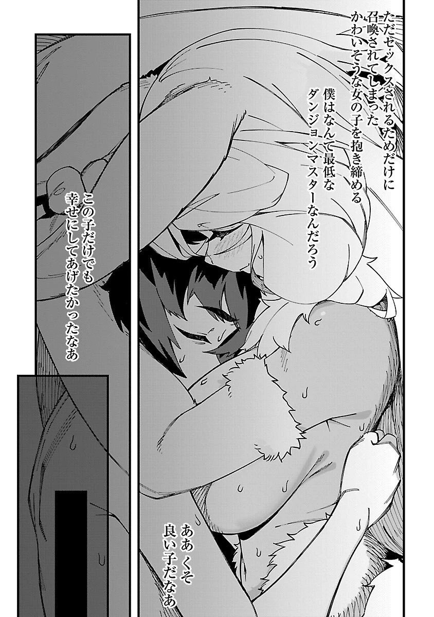 激詰みダンジョンですが《スキル：繁殖》で逆転したいと思います 第2話 - 33
