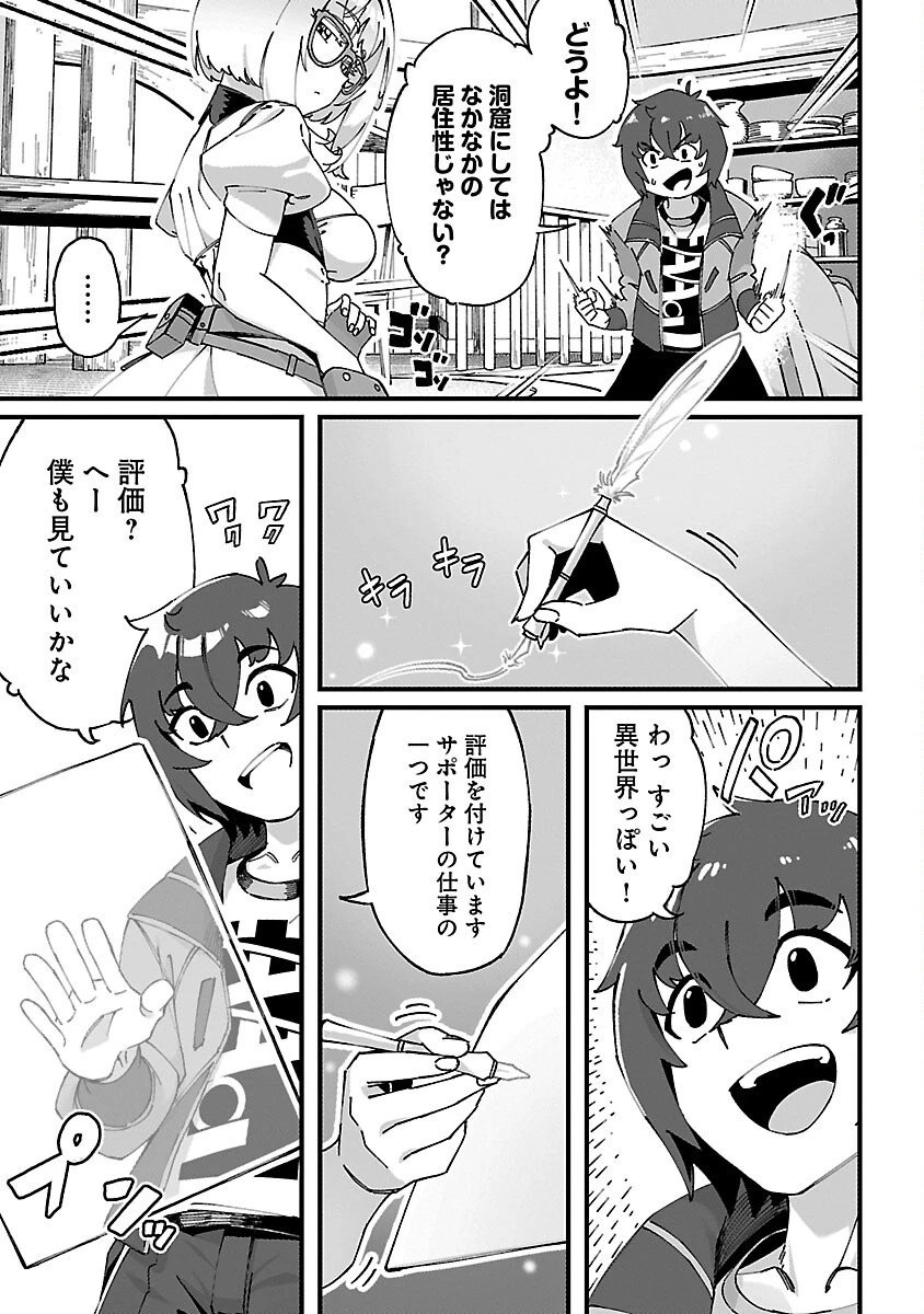 激詰みダンジョンですが《スキル：繁殖》で逆転したいと思います 第1話 - 22