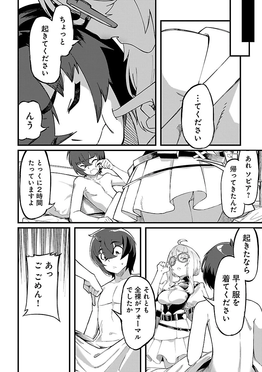 激詰みダンジョンですが《スキル：繁殖》で逆転したいと思います 第2話 - 34