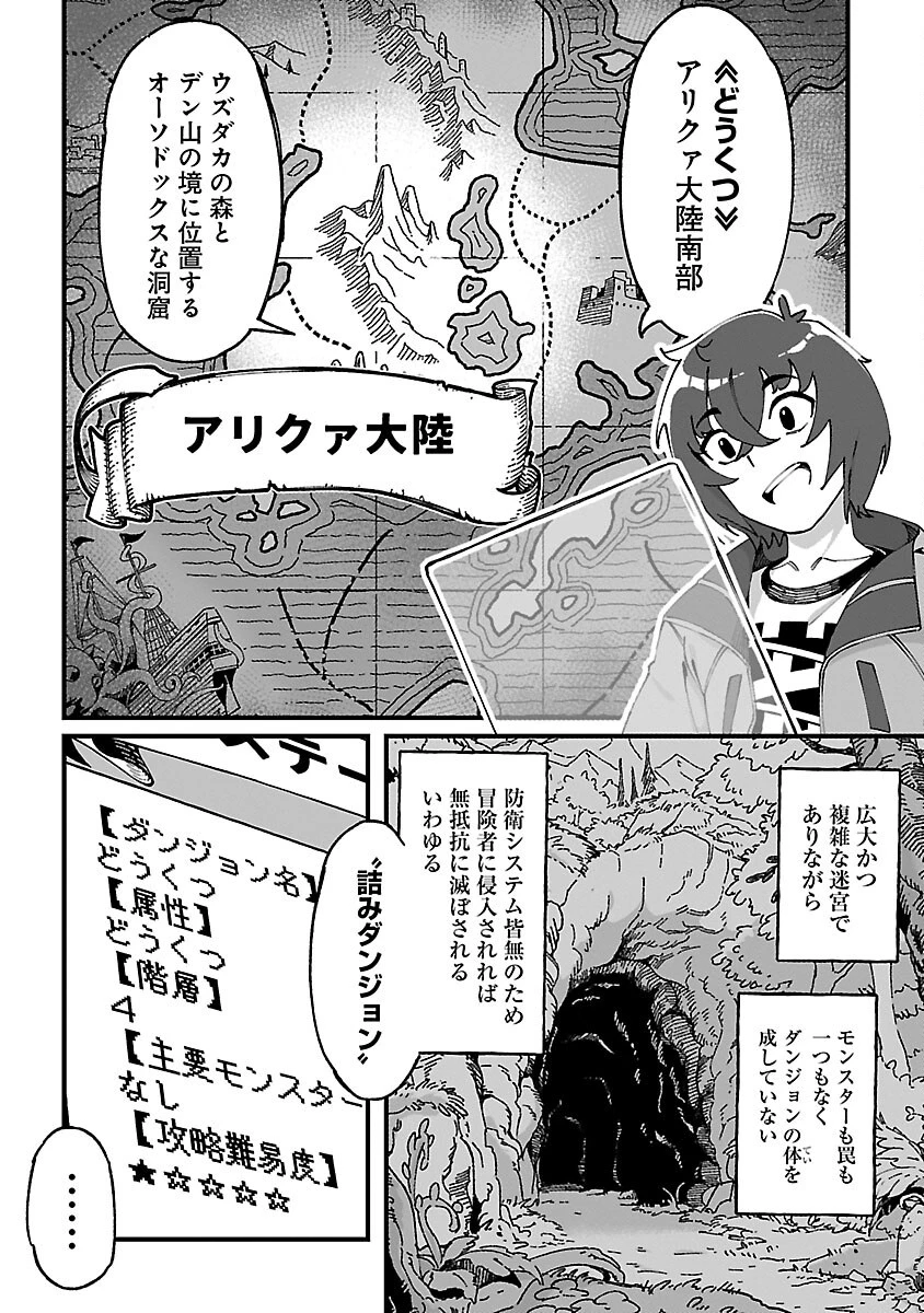 激詰みダンジョンですが《スキル：繁殖》で逆転したいと思います 第1話 - 23